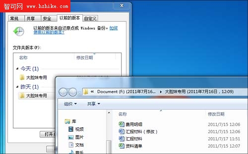 用Windows7系統還原 破解文件丟失之謎