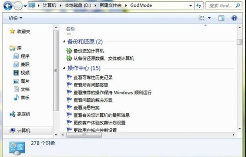 簡單實用的Windows 7系統上帝模式探秘 