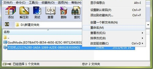 簡單實用的Windows 7系統上帝模式探秘 