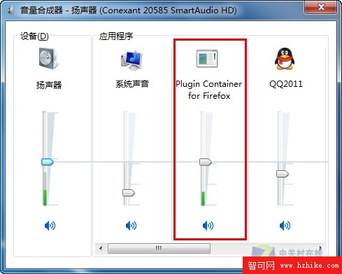 拒絕被打擾 在Win7中自由調節程序音量 