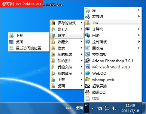 酷玩Windows7任務欄 秀桌面真就不一樣