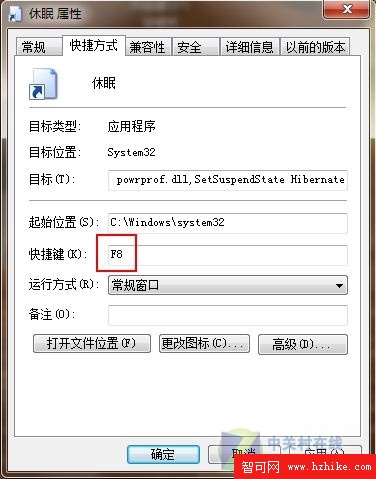 Windows 7桌面設快捷方式一鍵鎖定休眠