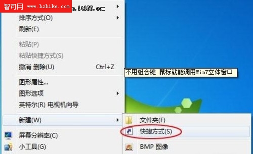 【玩酷Win7】鼠標就能調用Win7立體窗口