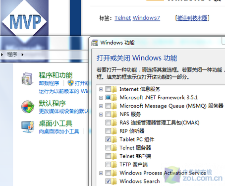 探尋Windows7中Telnet組件消失之迷 