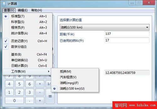 計算器新玩法 Windows7變身油耗計算器