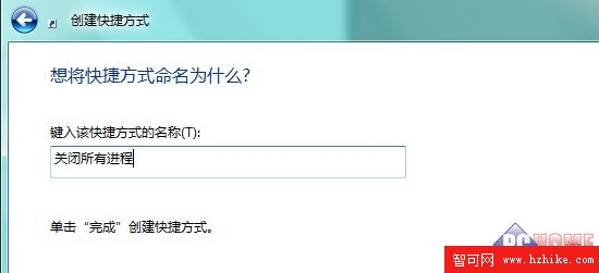 一鍵關閉Windows 7所有運行中的程序