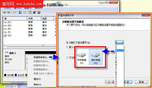 教你一招 玩Windows7系統虛擬磁盤分區