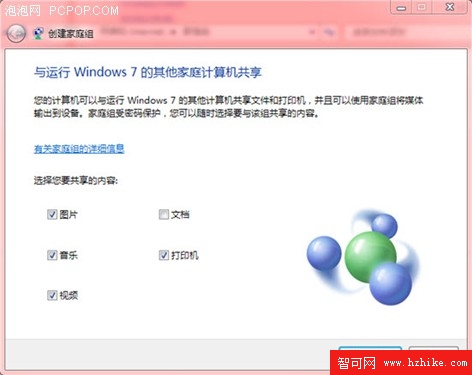 巧妙使用Windows7家庭組局域網共享資源