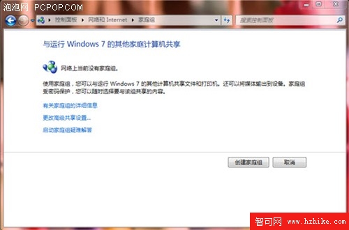 巧妙使用Windows7家庭組局域網共享資源