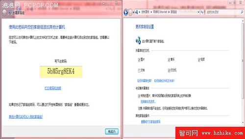 巧妙使用Windows7家庭組局域網共享資源