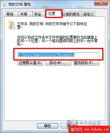 Windows7中如何修改我的文檔保存位置