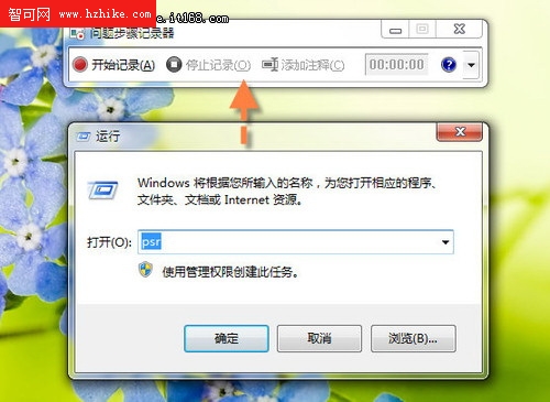 [玩轉Win7]用好Windows7問題步驟記錄器