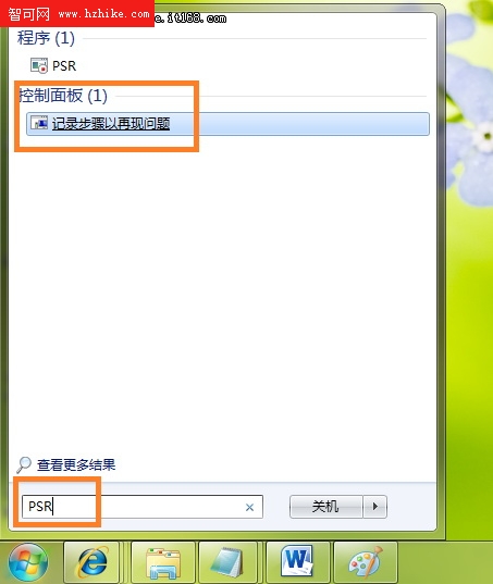 [玩轉Win7]用好Windows7問題步驟記錄器