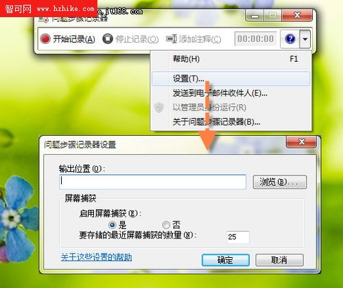 [玩轉Win7]用好Windows7問題步驟記錄器