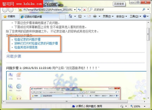 [玩轉Win7]用好Windows7問題步驟記錄器