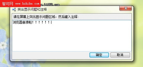 [玩轉Win7]用好Windows7問題步驟記錄器