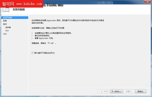 簡單設置 用Windows7輕松限制程序運行