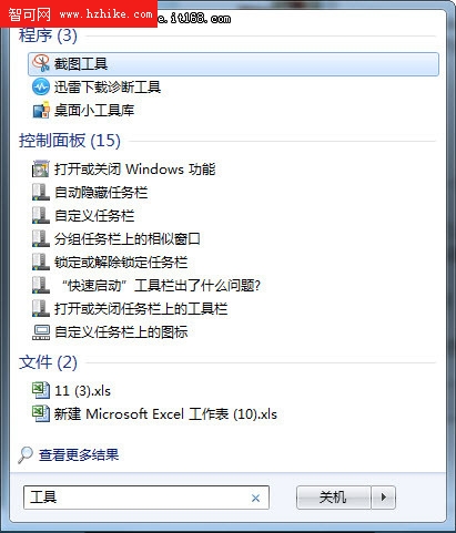 即輸即顯 Windows7搜索讓文件快速現身