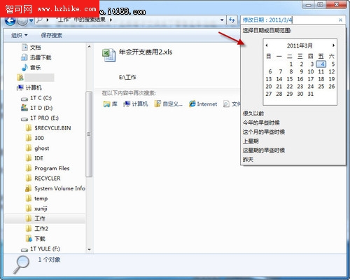 即輸即顯 Windows7搜索讓文件快速現身