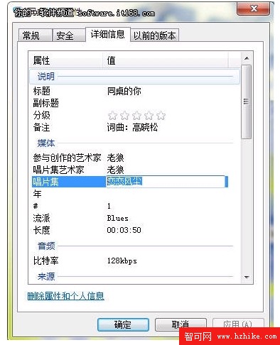 在Win 7正版系統中修改MP3音樂信息