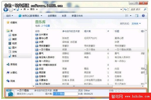 在Win 7正版系統中修改MP3音樂信息