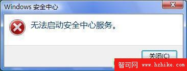 關於WIN7無法啟動windows安全中心服務的解決辦法