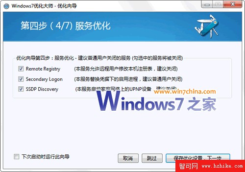 第4頁:Win7系統服務優化攻略