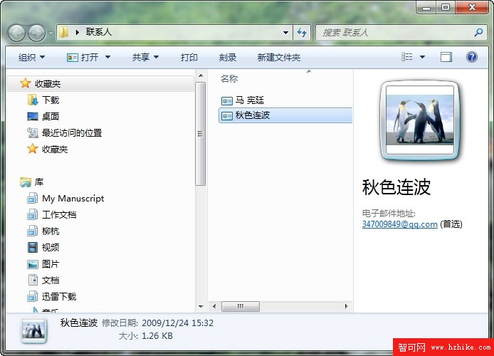 一勞永逸：用Win 7的聯系人發郵件