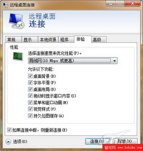 Windows7讓遠程桌面不再是網管專用