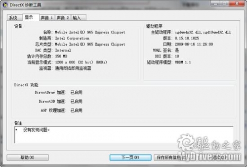 Windows 7中禁用DirectDraw 視頻截圖不再黑