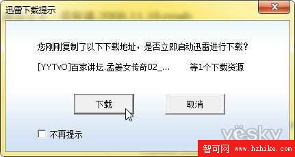 支持Win7Vista 不開迅雷接管高速下載