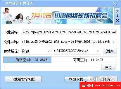 支持Win7Vista 不開迅雷接管高速下載