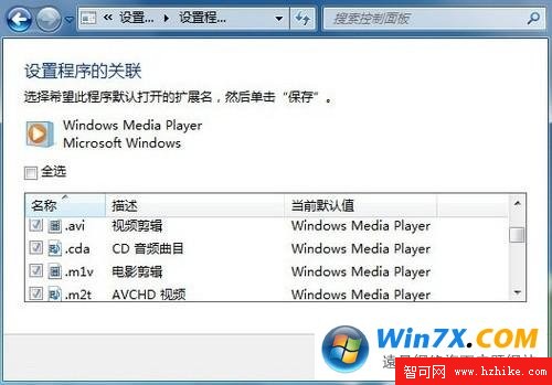 一次性修改Windows 7文件關聯
