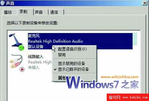 讓Windows7下啞掉的麥克風再度發聲