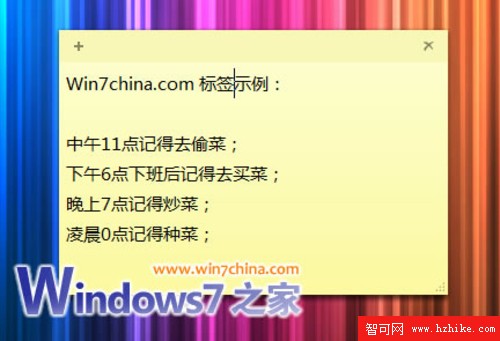 玩轉Windows 7的便簽程序