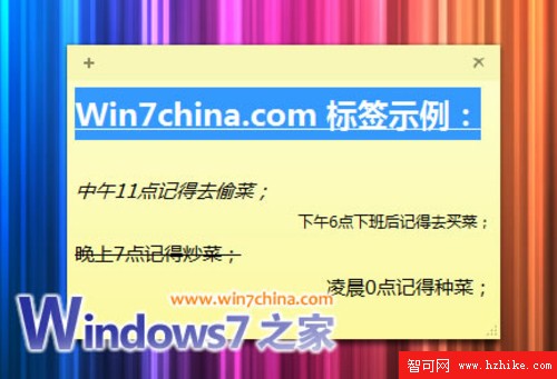 玩轉Windows 7的便簽程序