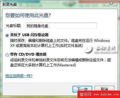 Windows 7耍魔術，光盤輕松變閃存