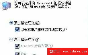 優化Windows 7錯誤報告彈出提示窗口