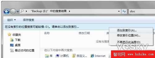 更快更准更貼心使用Windows 7搜索功能