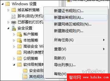 巧用組策略提高Windows7系統安全性