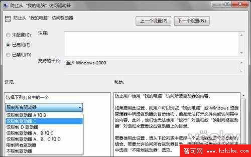 巧用組策略提高Windows7系統安全性