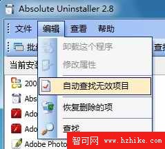 無效程序重新可用 Win7中玩批量卸載