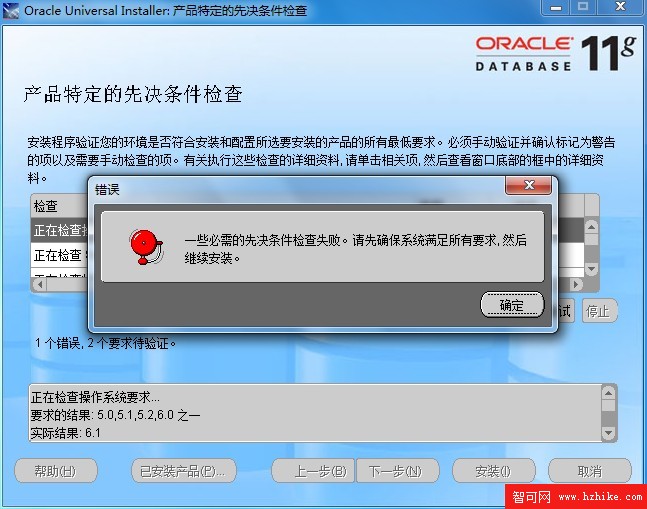 在Windows 7下安裝Oracle 11g的解決方法