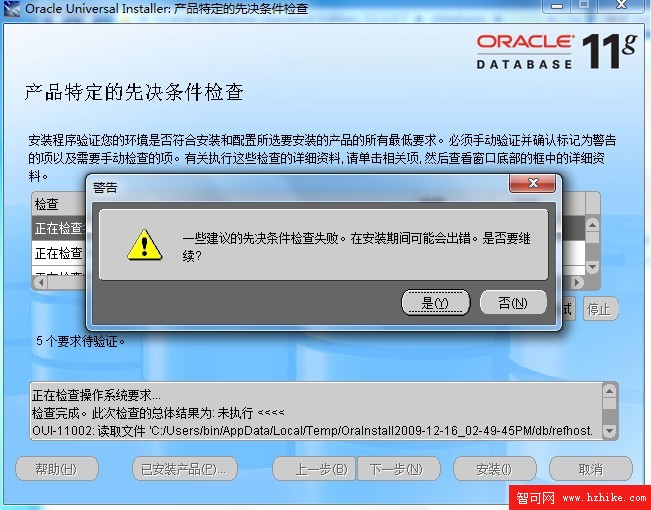 在Windows 7下安裝Oracle 11g的解決方法