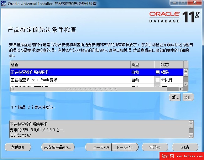 在Windows 7下安裝Oracle 11g的解決方法