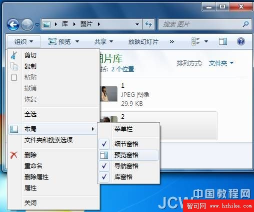 Windows 7應用教程：玩轉Win7之窗格