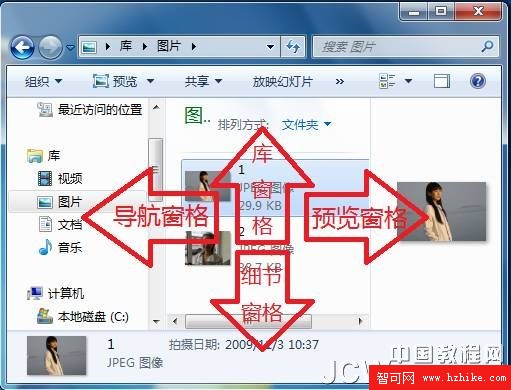 Windows 7應用教程：玩轉Win7之窗格