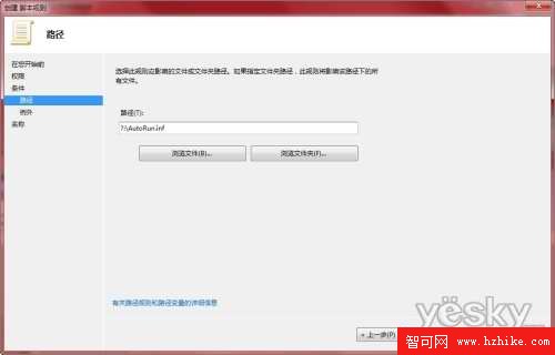 用AppLocker給Windows 7加把安全鎖