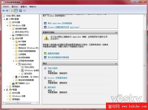 用AppLocker給Windows 7加把安全鎖