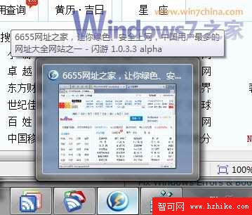 Win7小技巧：輕松調整任務欄預覽窗大小